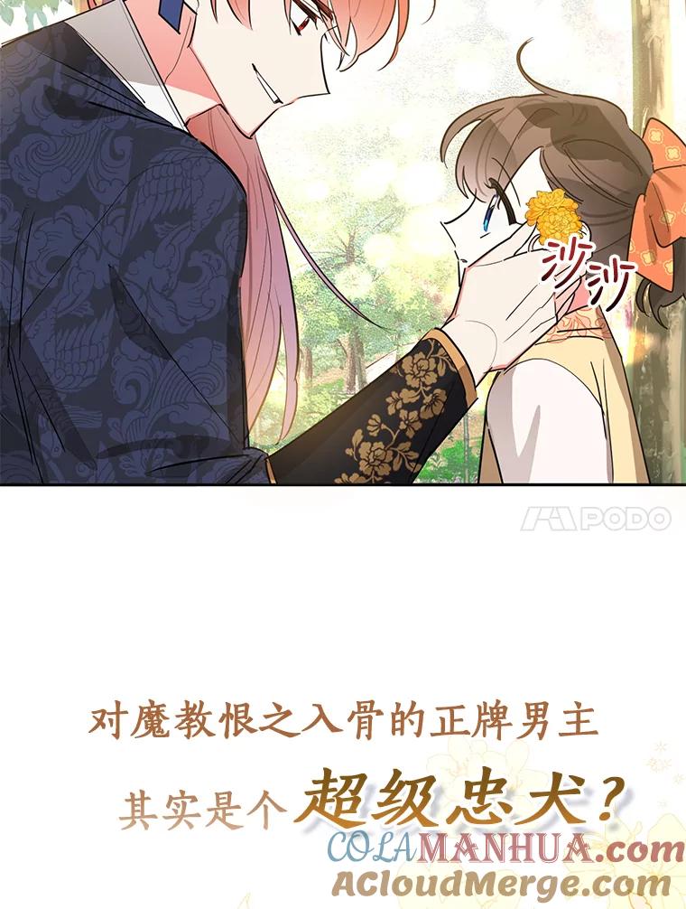 《终极魔头的宝贝女儿》0.序章 第23页