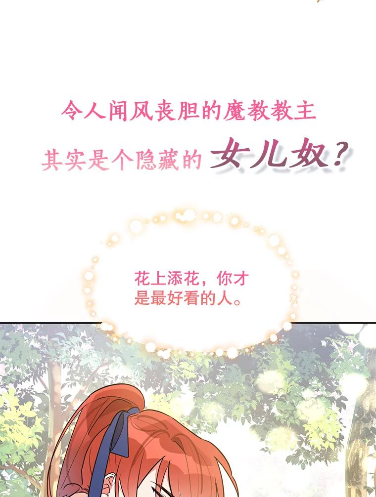 《终极魔头的宝贝女儿》0.序章 第22页