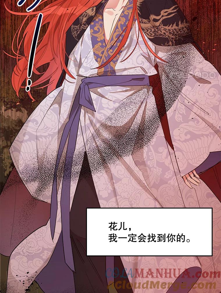 《终极魔头的宝贝女儿》0.序章 第33页