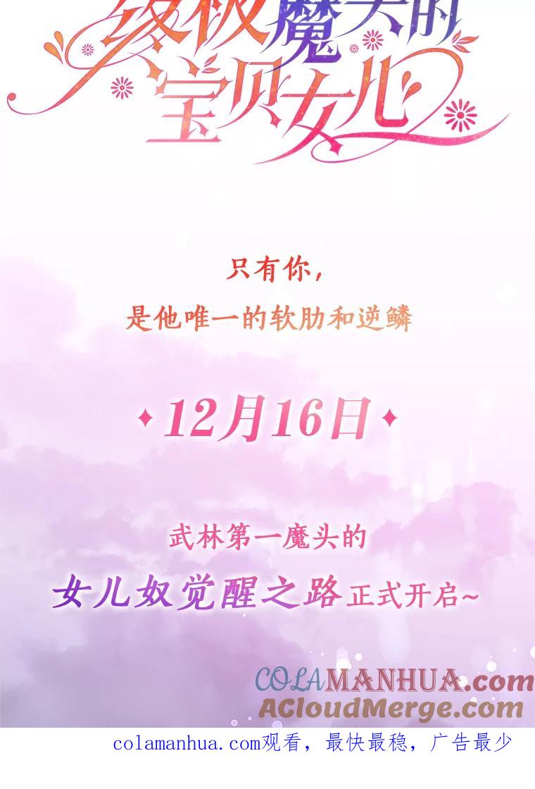 《终极魔头的宝贝女儿》0.序章 第37页