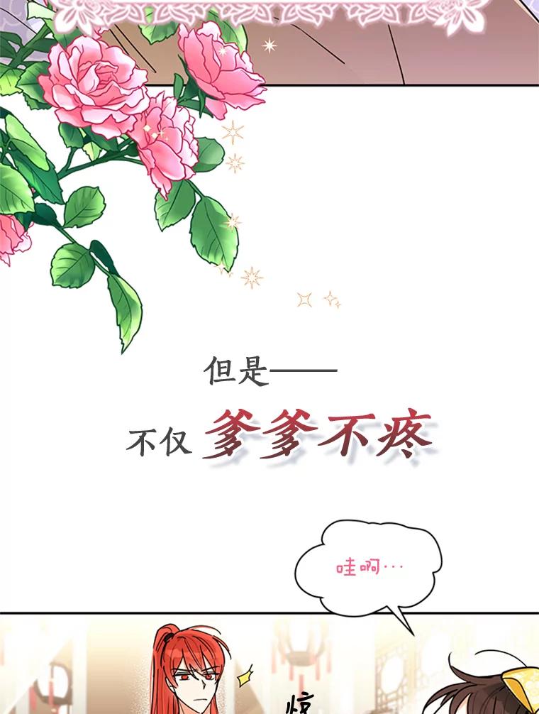 《终极魔头的宝贝女儿》0.序章 第6页