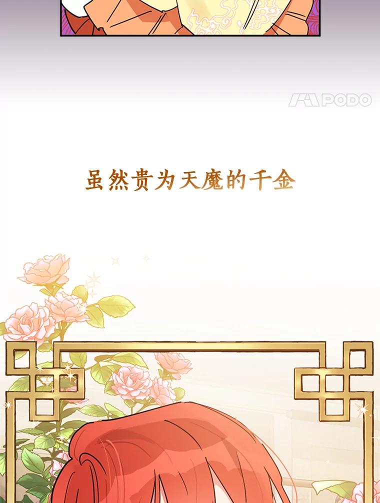 《终极魔头的宝贝女儿》0.序章 第4页