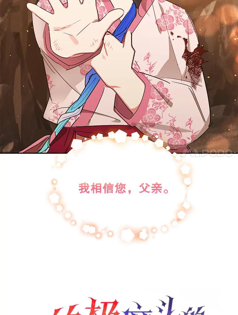 《终极魔头的宝贝女儿》0.序章 第36页