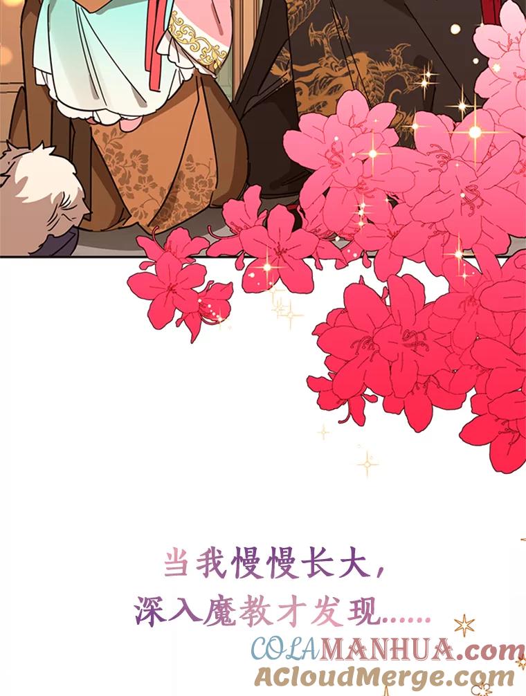 《终极魔头的宝贝女儿》0.序章 第19页