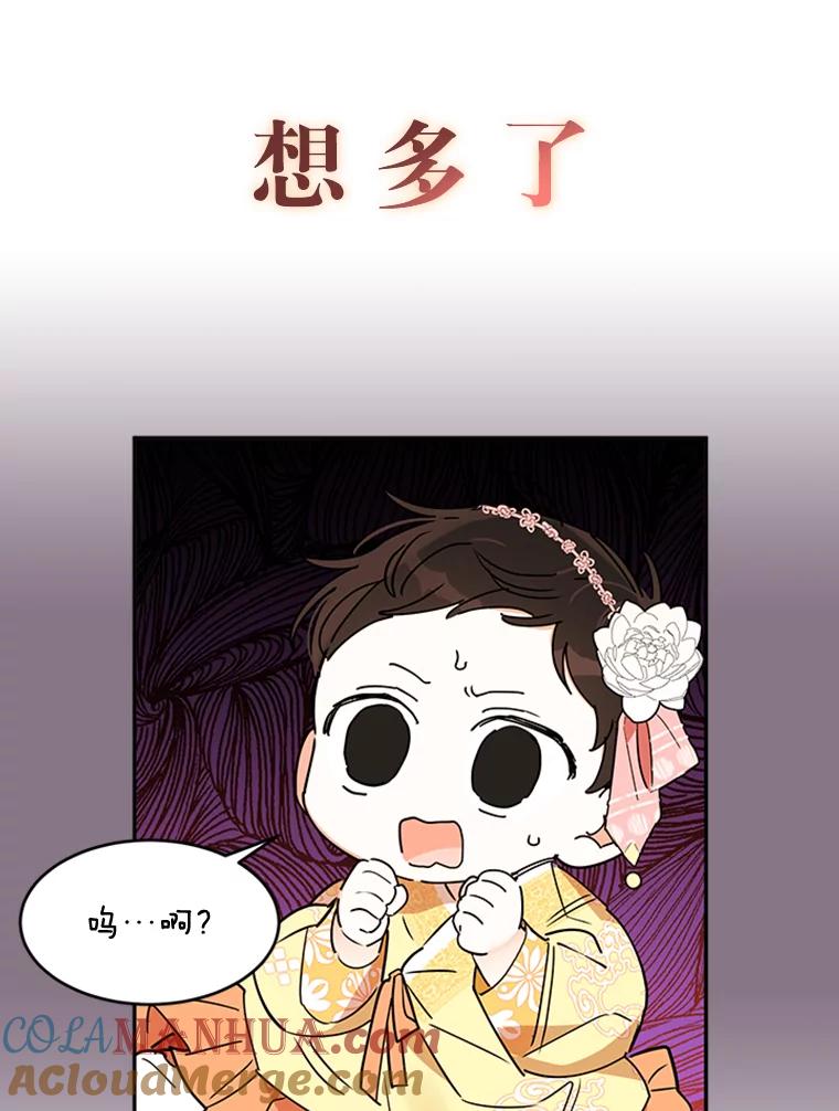《终极魔头的宝贝女儿》0.序章 第3页