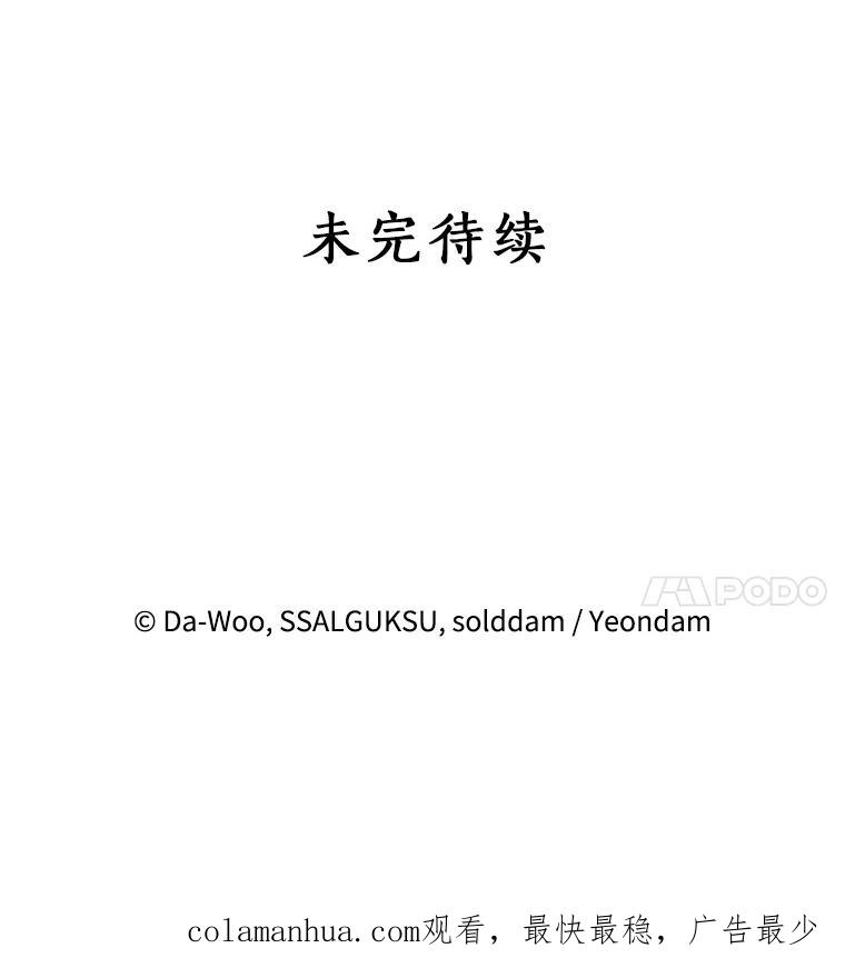 《终极魔头的宝贝女儿》18.家人 第99页