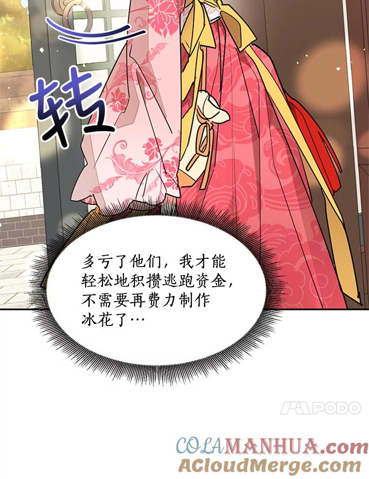 《终极魔头的宝贝女儿》18.家人 第10页