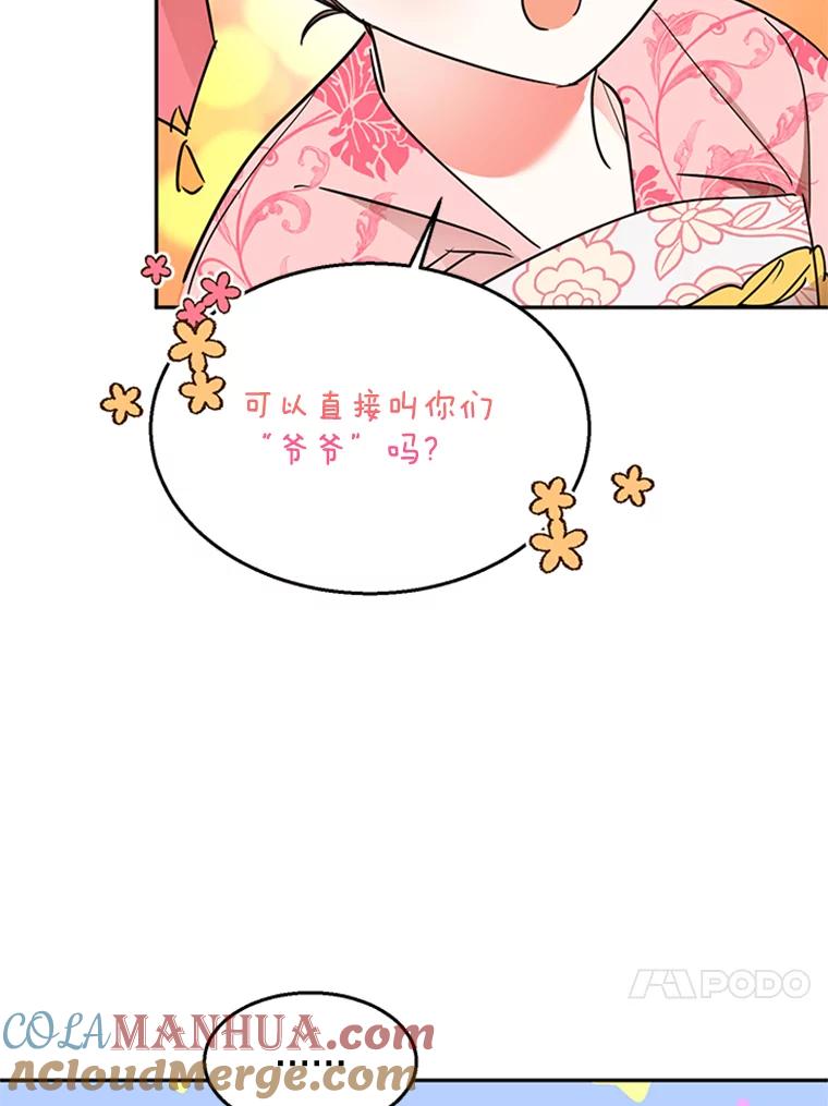 《终极魔头的宝贝女儿》18.家人 第79页