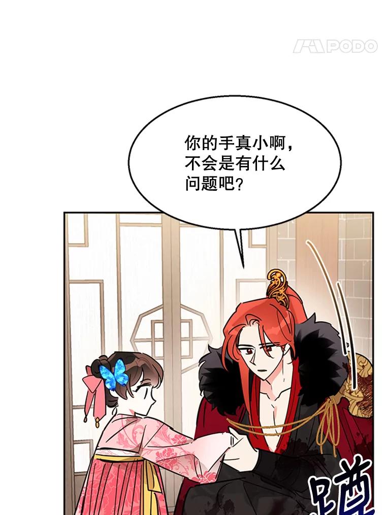 《终极魔头的宝贝女儿》18.家人 第83页