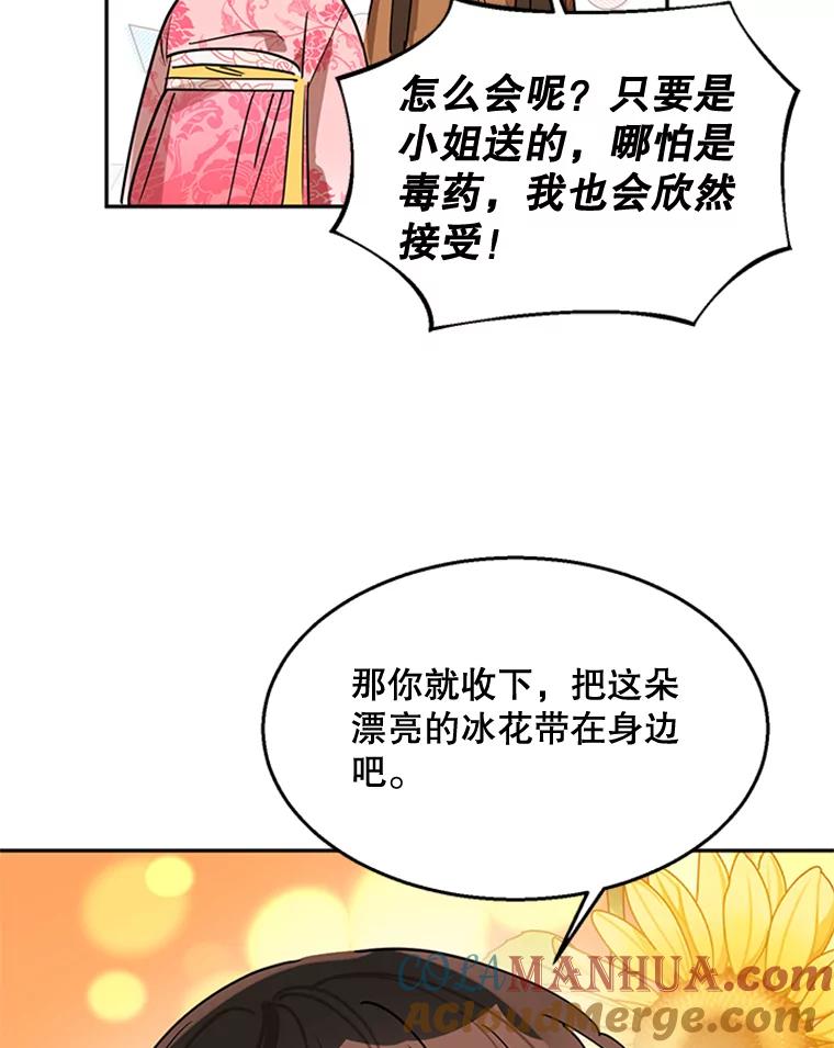 《终极魔头的宝贝女儿》18.家人 第19页