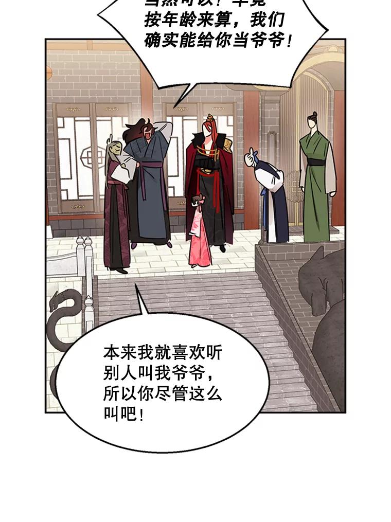 《终极魔头的宝贝女儿》18.家人 第81页