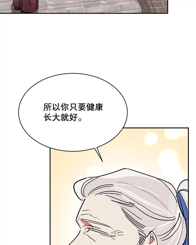 《终极魔头的宝贝女儿》18.家人 第71页