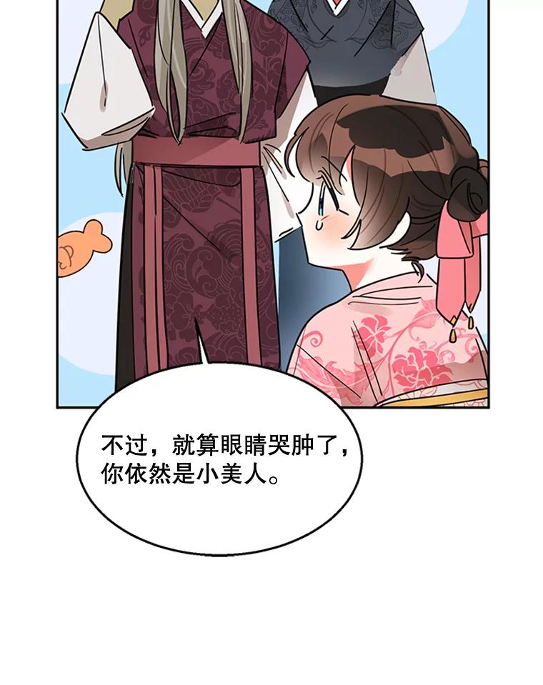 《终极魔头的宝贝女儿》18.家人 第75页