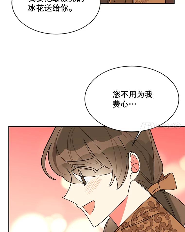 《终极魔头的宝贝女儿》18.家人 第17页