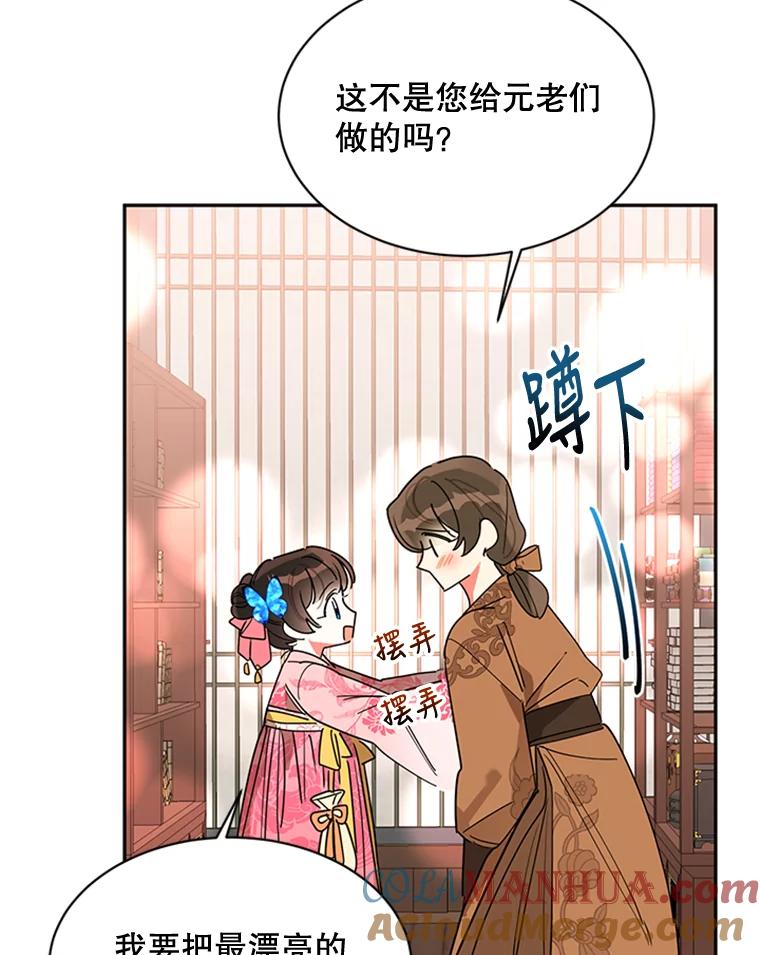 《终极魔头的宝贝女儿》18.家人 第16页