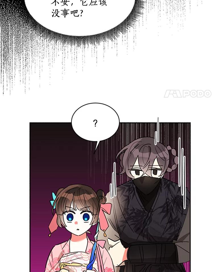 《终极魔头的宝贝女儿》18.家人 第24页