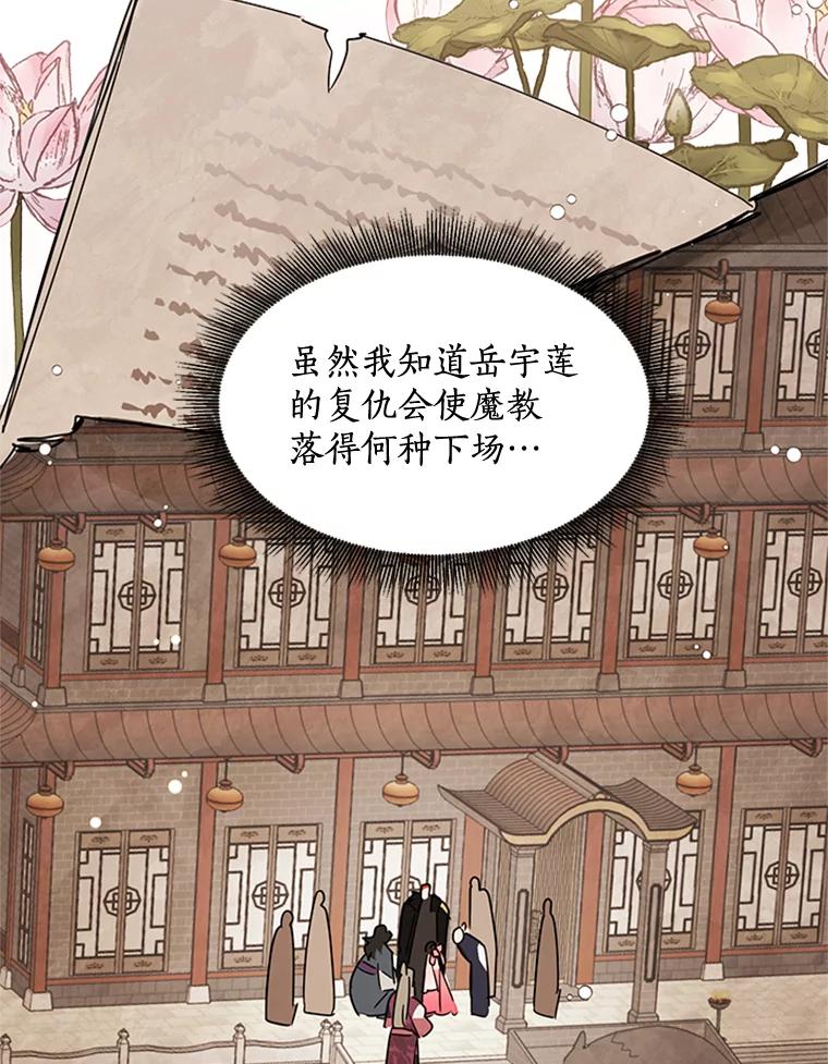 《终极魔头的宝贝女儿》18.家人 第95页
