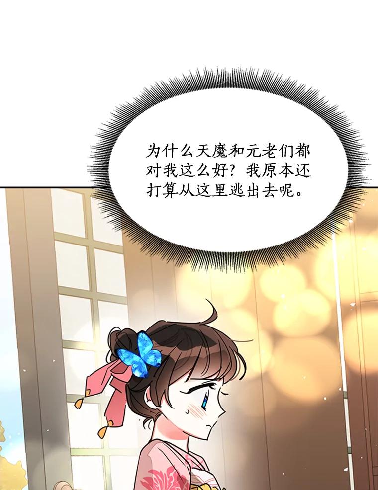 《终极魔头的宝贝女儿》18.家人 第9页