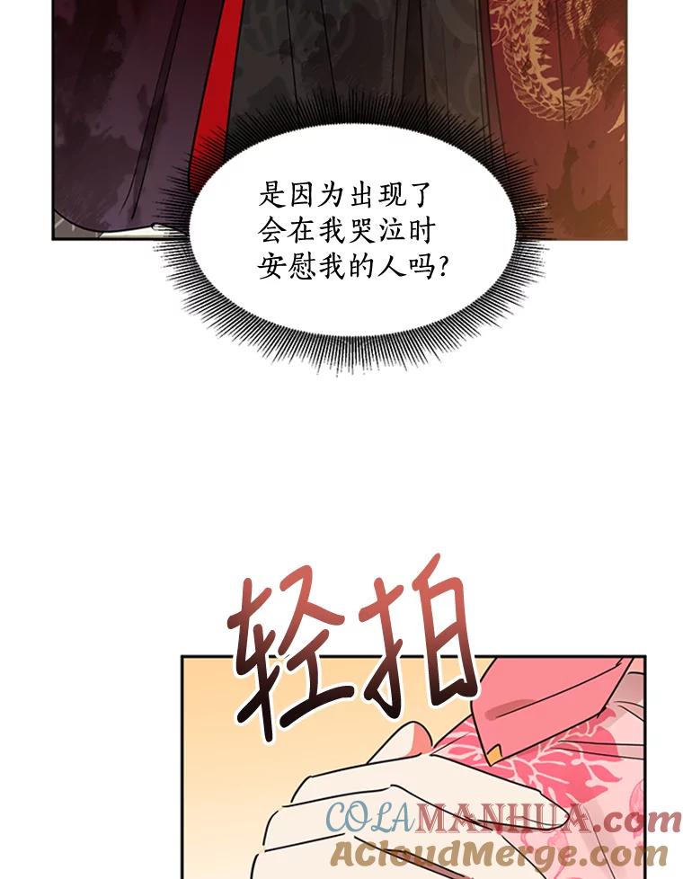 《终极魔头的宝贝女儿》18.家人 第61页