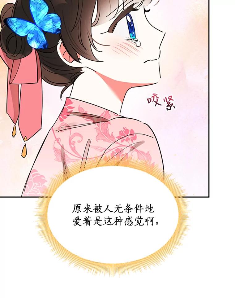 《终极魔头的宝贝女儿》18.家人 第45页