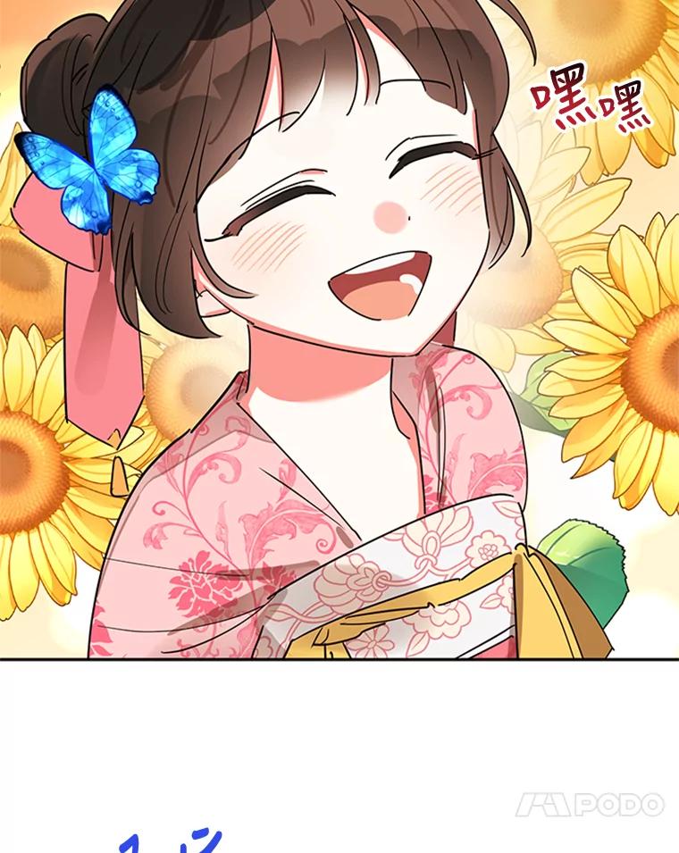 《终极魔头的宝贝女儿》18.家人 第20页