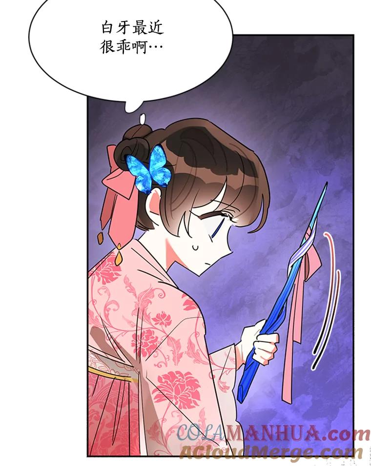 《终极魔头的宝贝女儿》18.家人 第22页