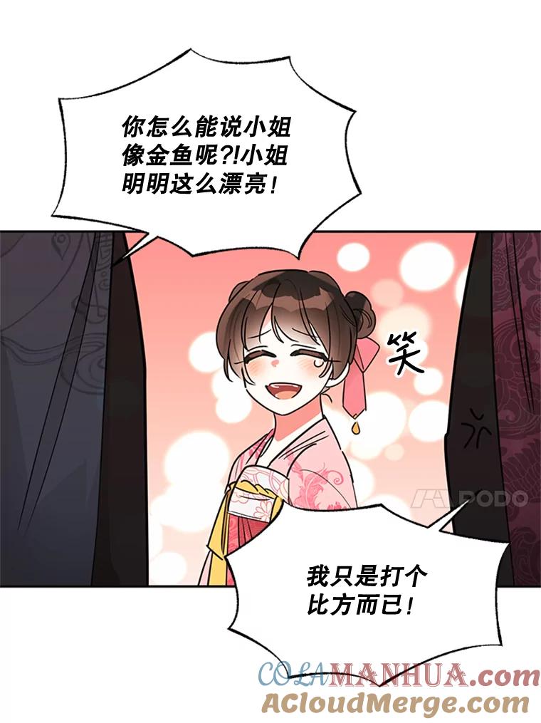 《终极魔头的宝贝女儿》18.家人 第76页