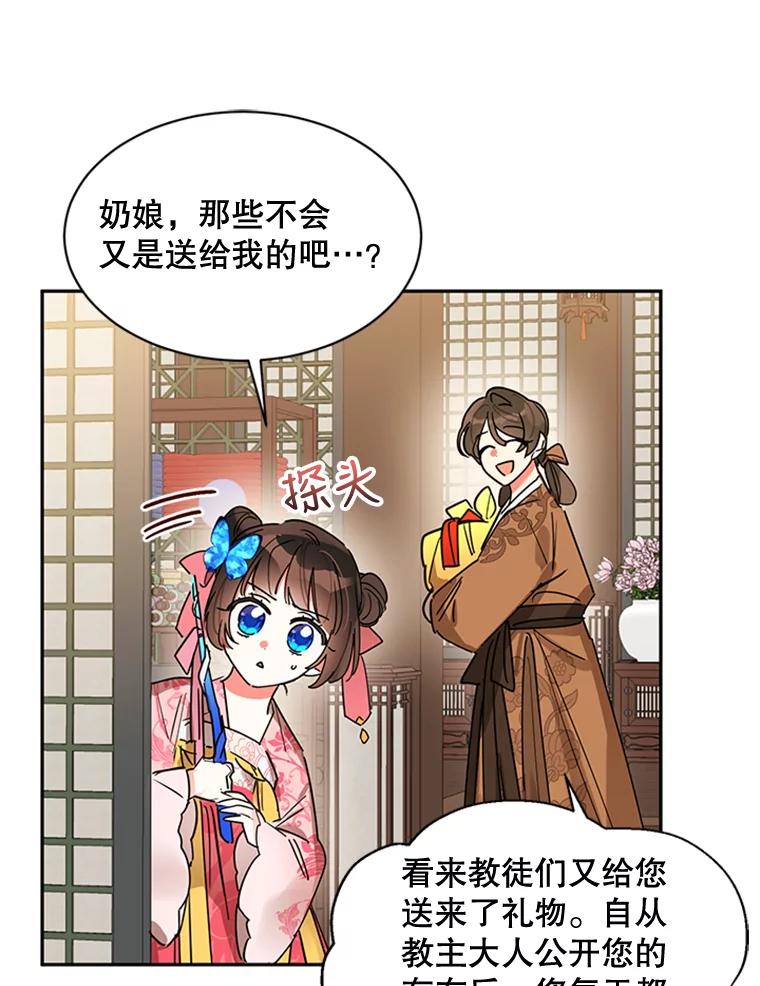 《终极魔头的宝贝女儿》18.家人 第3页