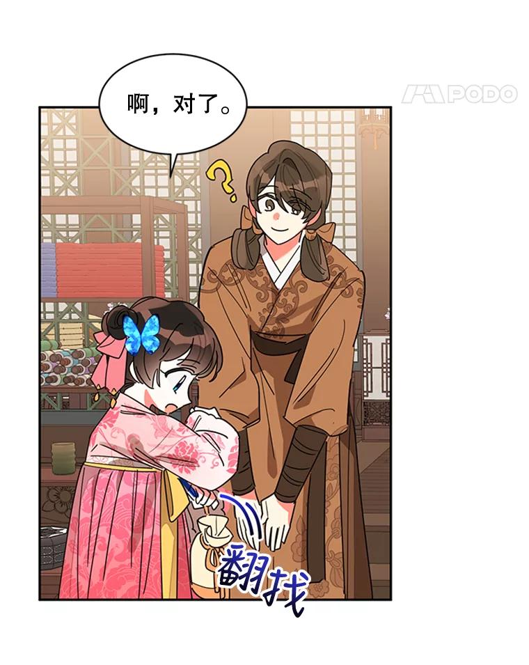 《终极魔头的宝贝女儿》18.家人 第14页