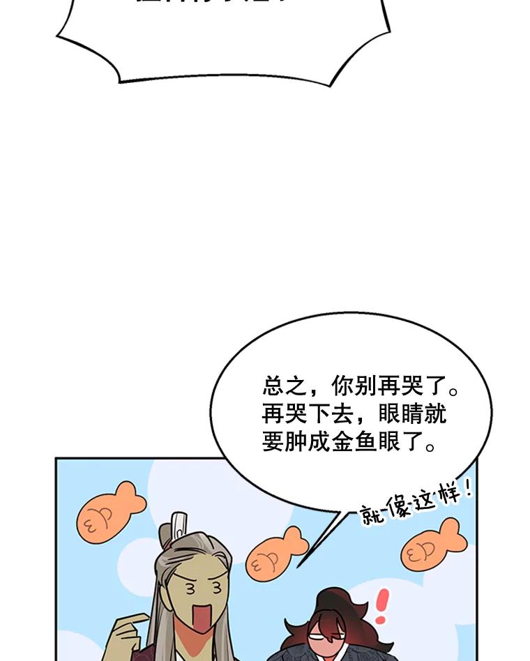 《终极魔头的宝贝女儿》18.家人 第74页