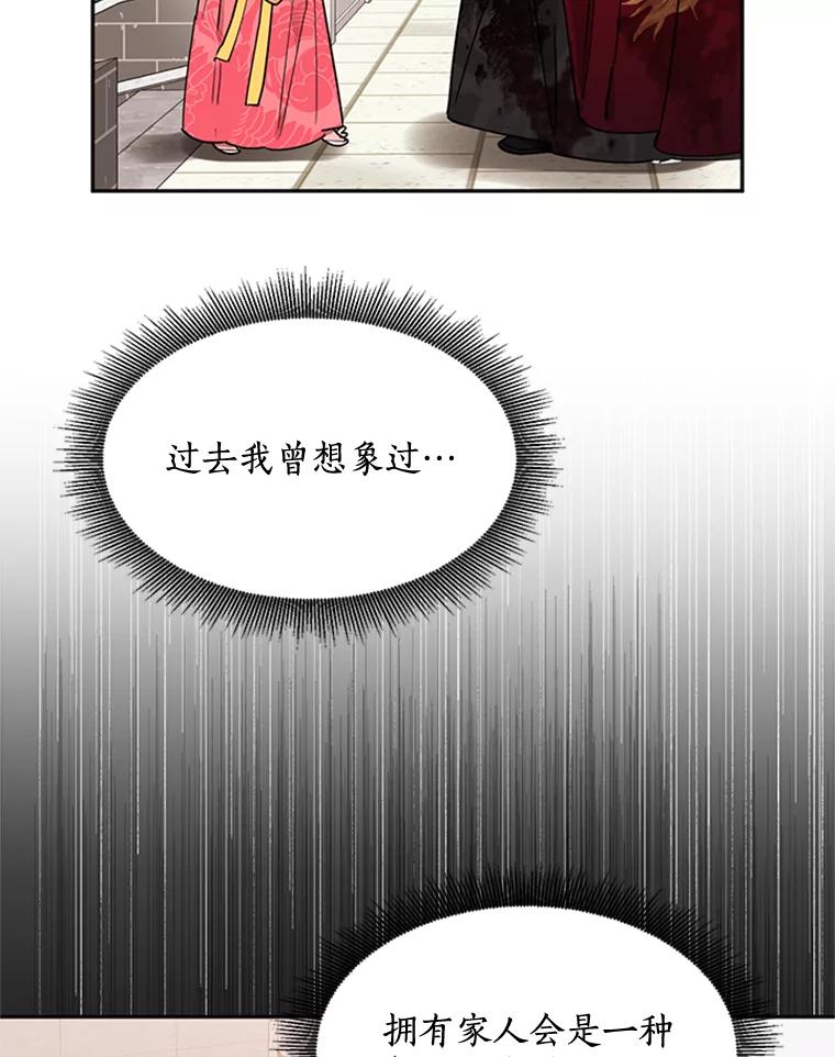 《终极魔头的宝贝女儿》18.家人 第42页