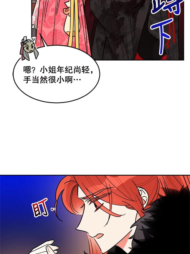《终极魔头的宝贝女儿》18.家人 第84页