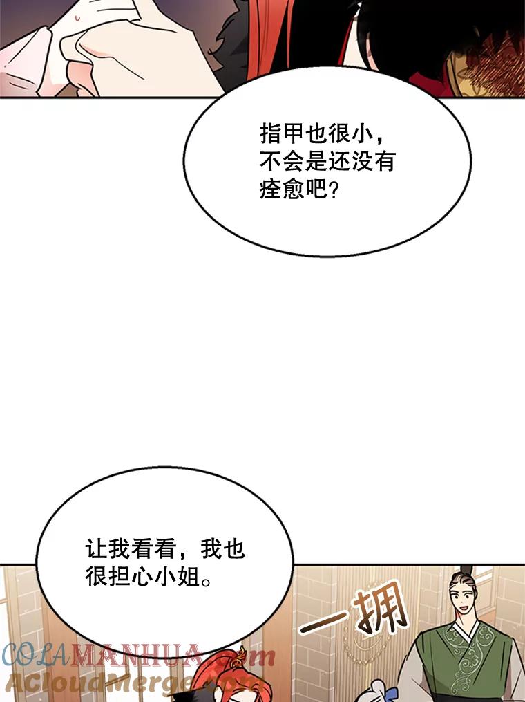《终极魔头的宝贝女儿》18.家人 第85页