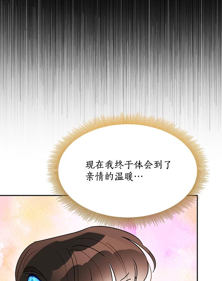 《终极魔头的宝贝女儿》18.家人 第44页