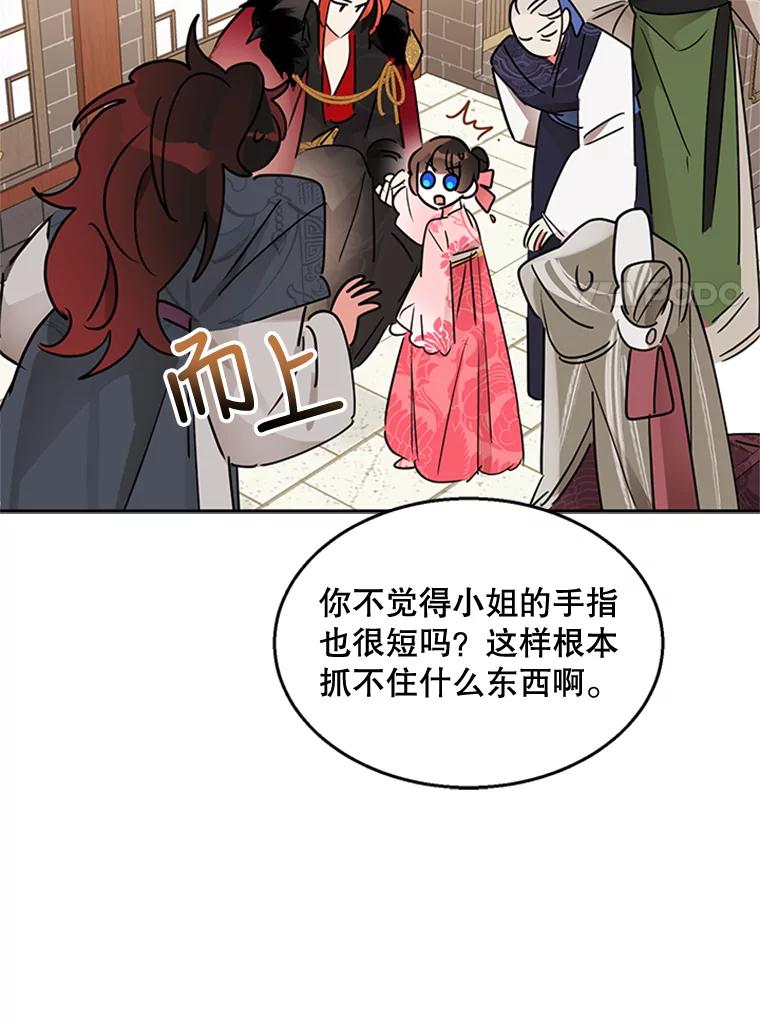 《终极魔头的宝贝女儿》18.家人 第86页