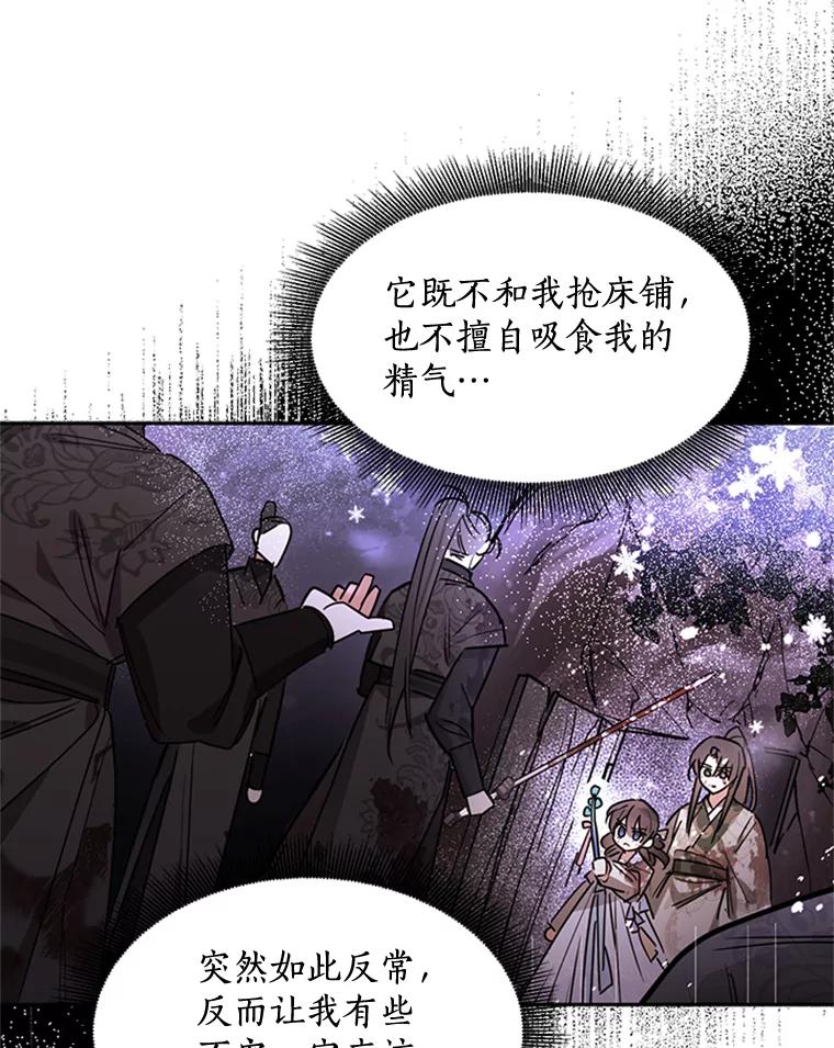 《终极魔头的宝贝女儿》18.家人 第23页