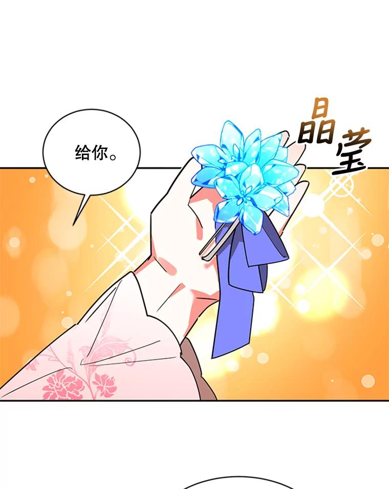 《终极魔头的宝贝女儿》18.家人 第15页