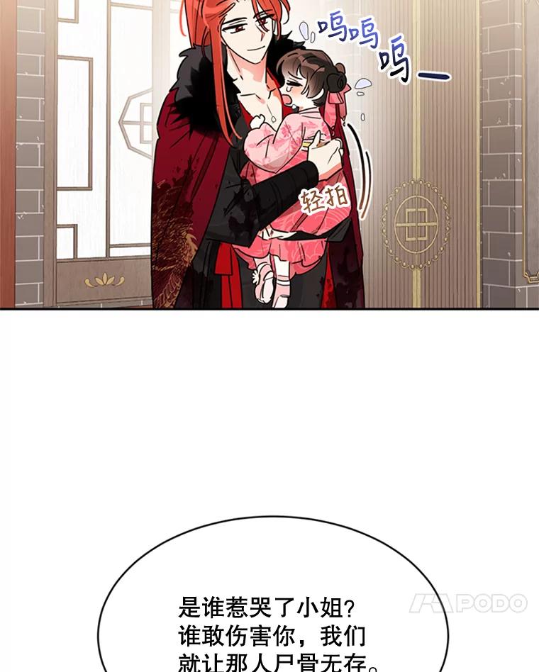 《终极魔头的宝贝女儿》18.家人 第69页