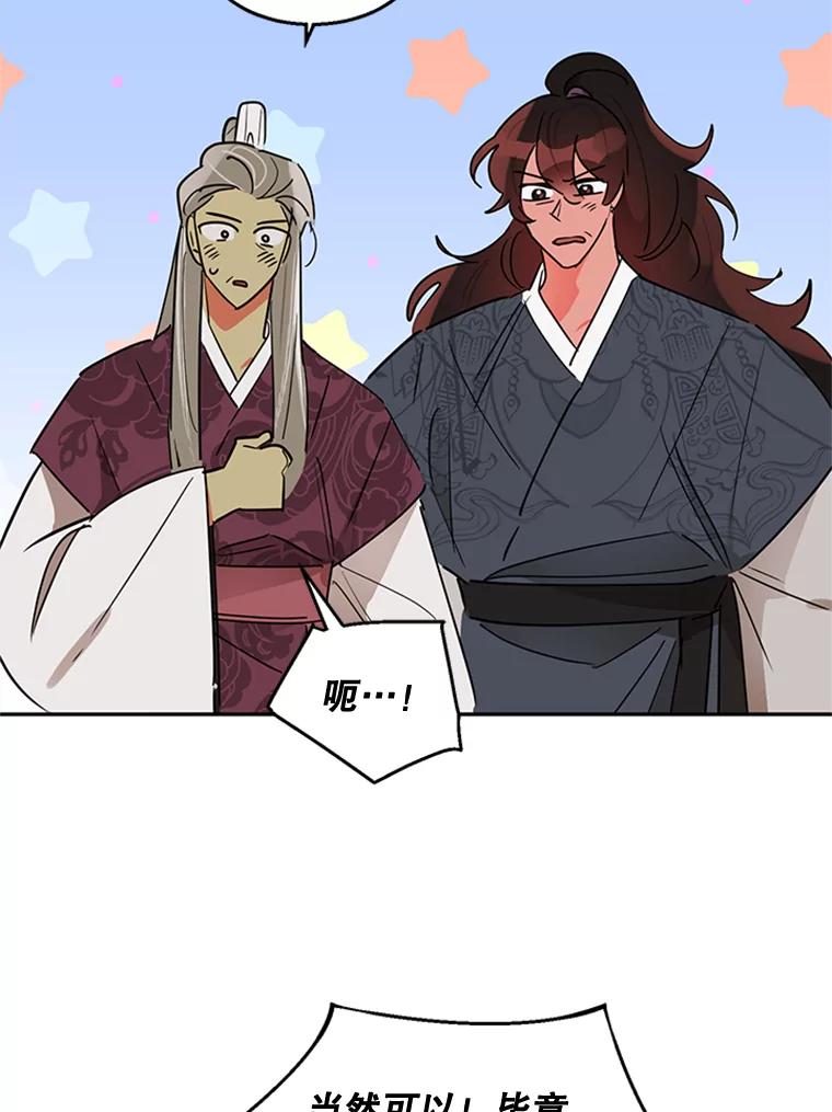 《终极魔头的宝贝女儿》18.家人 第80页