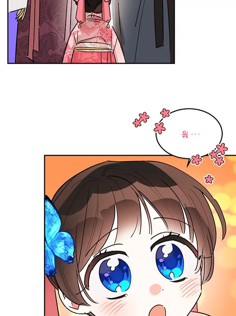 《终极魔头的宝贝女儿》18.家人 第78页