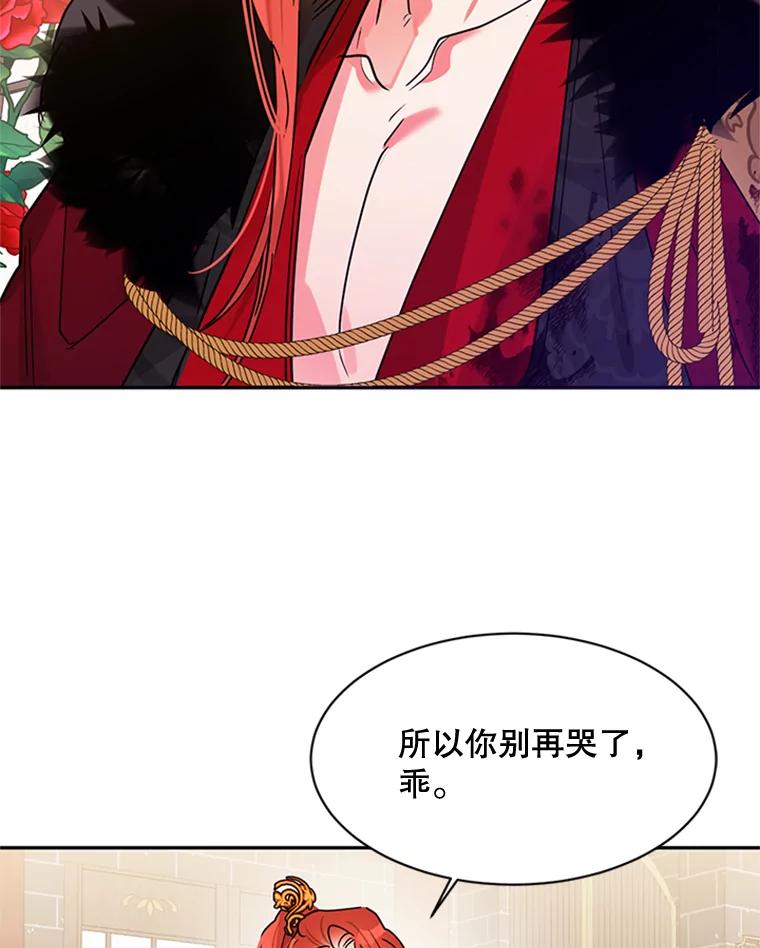 《终极魔头的宝贝女儿》18.家人 第68页