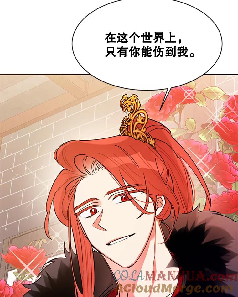 《终极魔头的宝贝女儿》18.家人 第67页