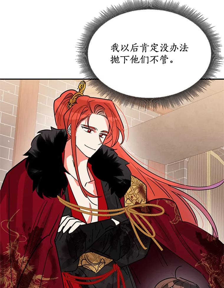 《终极魔头的宝贝女儿》18.家人 第93页