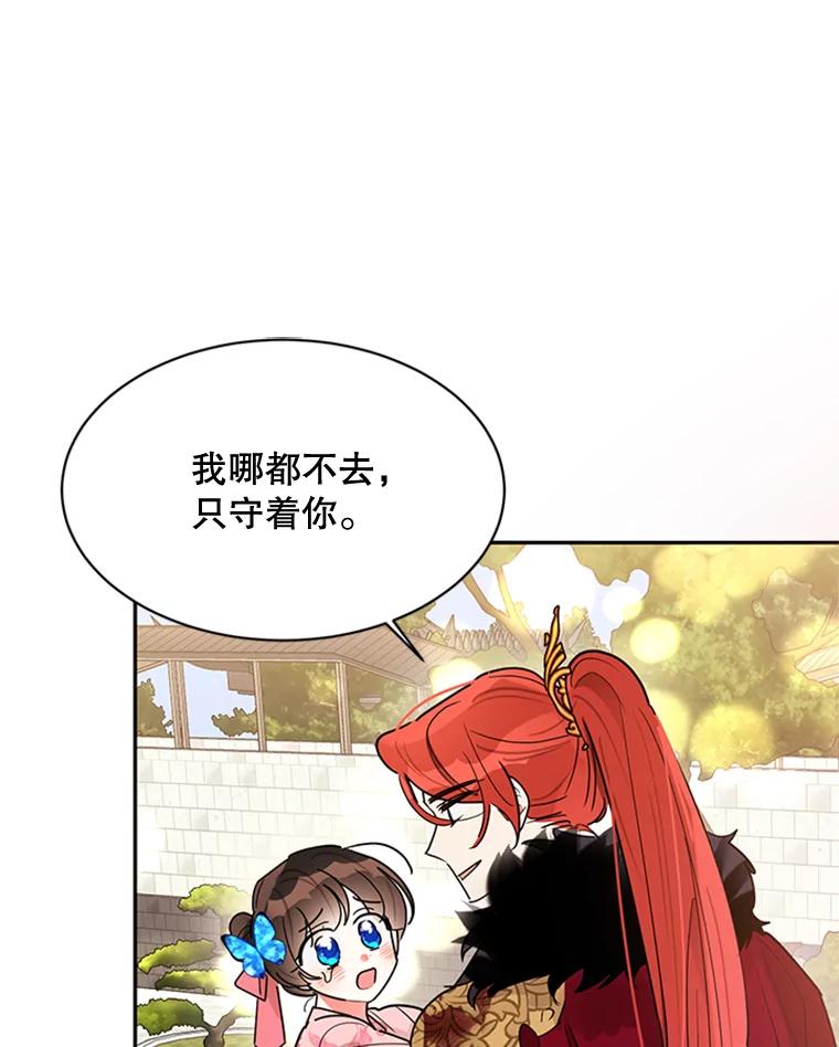 《终极魔头的宝贝女儿》18.家人 第65页
