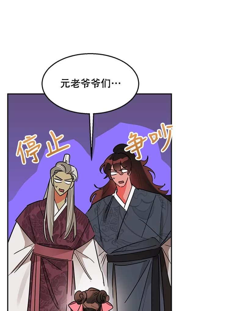 《终极魔头的宝贝女儿》18.家人 第77页