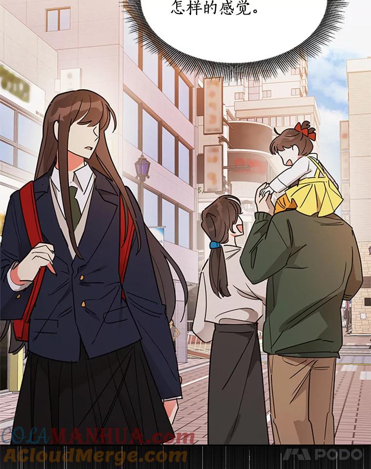 《终极魔头的宝贝女儿》18.家人 第43页