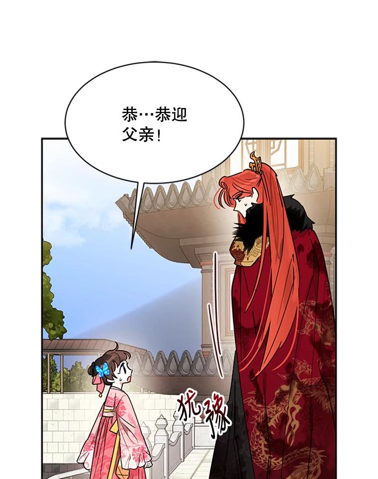 《终极魔头的宝贝女儿》18.家人 第41页