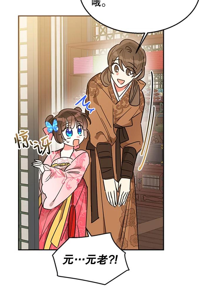 《终极魔头的宝贝女儿》18.家人 第8页