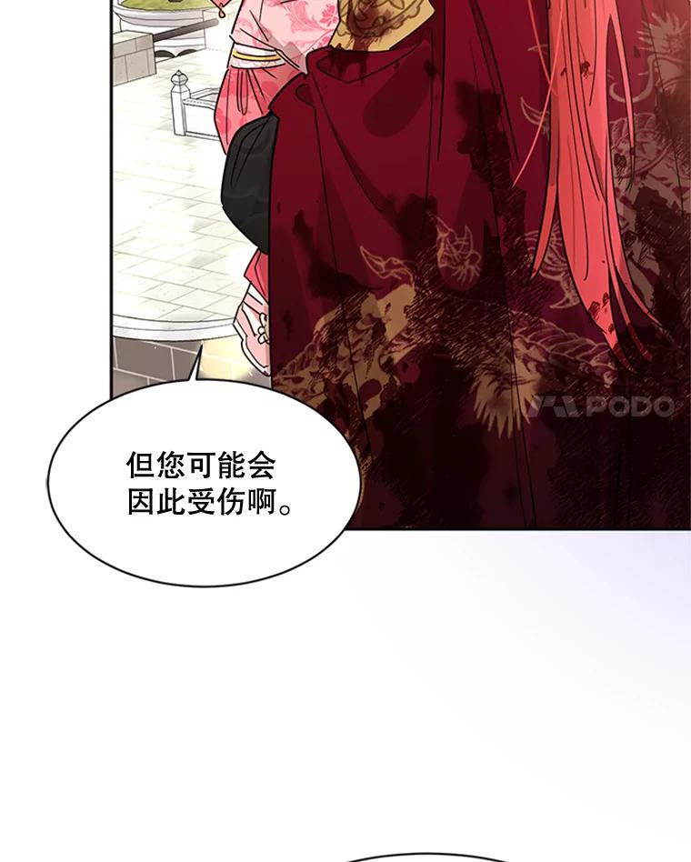 《终极魔头的宝贝女儿》18.家人 第66页