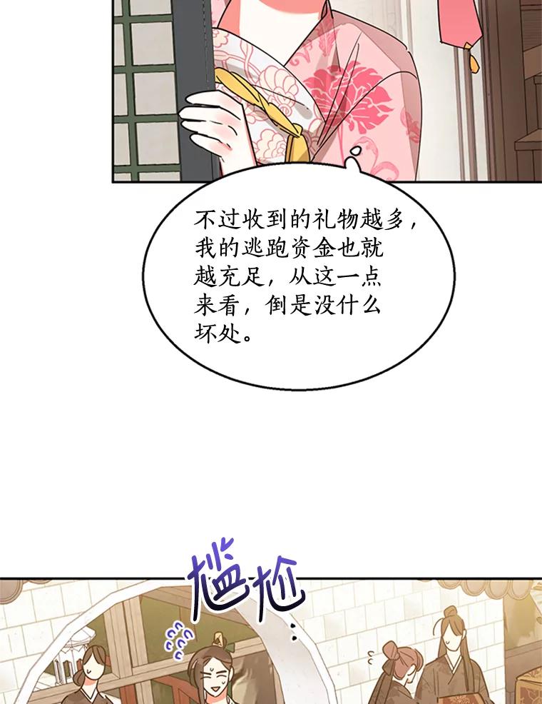 《终极魔头的宝贝女儿》18.家人 第5页